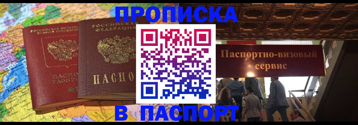 прописка иностранных граждан в Кыштыме