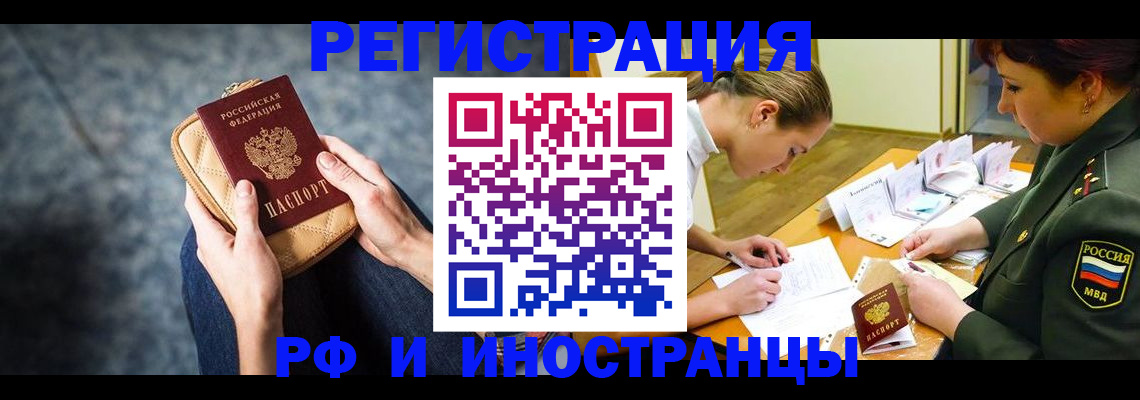 прописка законно в Кыштыме